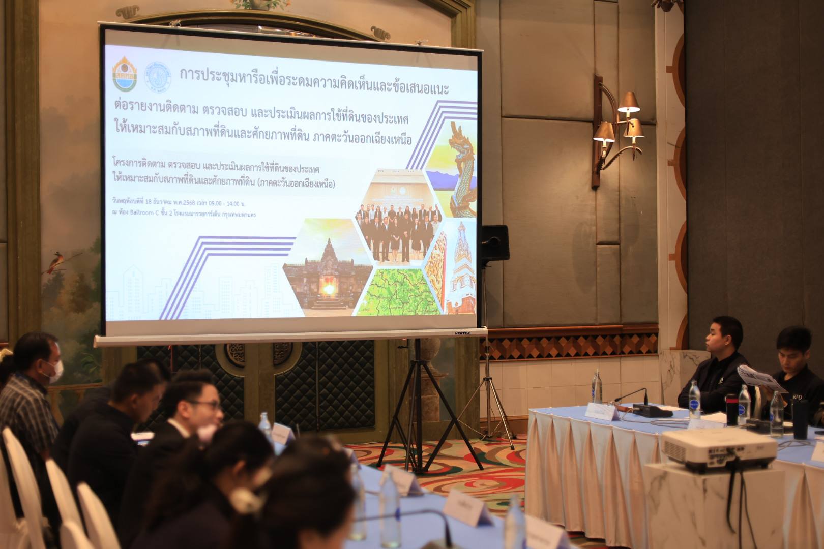 title - ส.ป.ก. ร่วมประชุมหารือเพื่อระดมความคิดเห็นและข้อเสนอแนะต่อรายงานติดตาม ตรวจสอบ และประเมินผลการใช้ที่ดินของประเทศไทยให้เหมาะสมกับสภาพที่ดินและศักยภาพที่ดิน ภาคตะวันออกเฉียงเหนือ